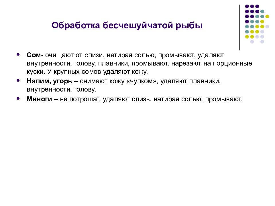 Виды бесчешуйчатой рыбы