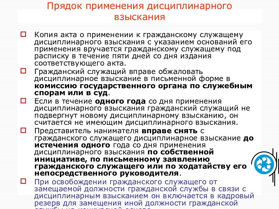 Представитель гражданского служащего. Взыскания государственного гражданского служащего. Взыскания к государственному служащему. Дисциплинарное взыскание применяется к гражданскому служащему. Гос гражданские служащие дисциплинарные взыскания.