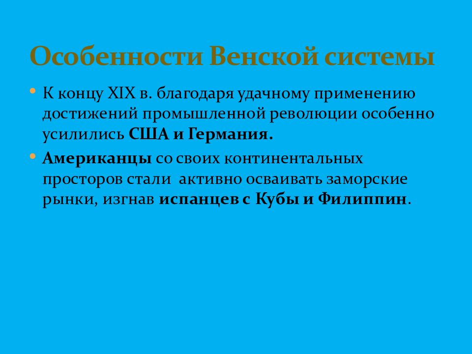 Черты венской системы. Характеристика Венской системы.