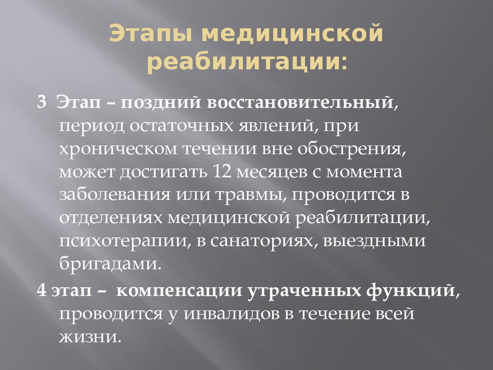 Периоды реабилитации. Этапы медицинской реабилитации. 3 Этап медицинской реабилитации. Превентивный этап медицинской реабилитации. Задачи 3 этапа медицинской реабилитации.