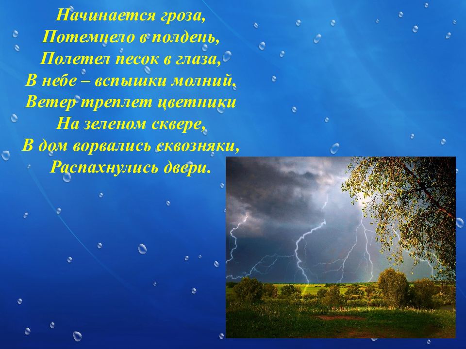 Федя посмотрел на облака и сказал гроза будет схема