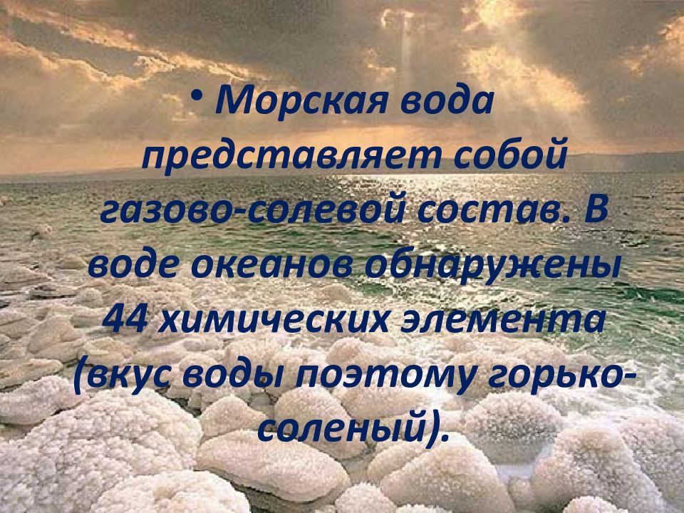 Человек и гидросфера практическая работа. Тема гидросфера. Гидросфера презентация 6 класс. Гидросфера 5 класс география презентация. Свойства гидросферы 6 класс география.