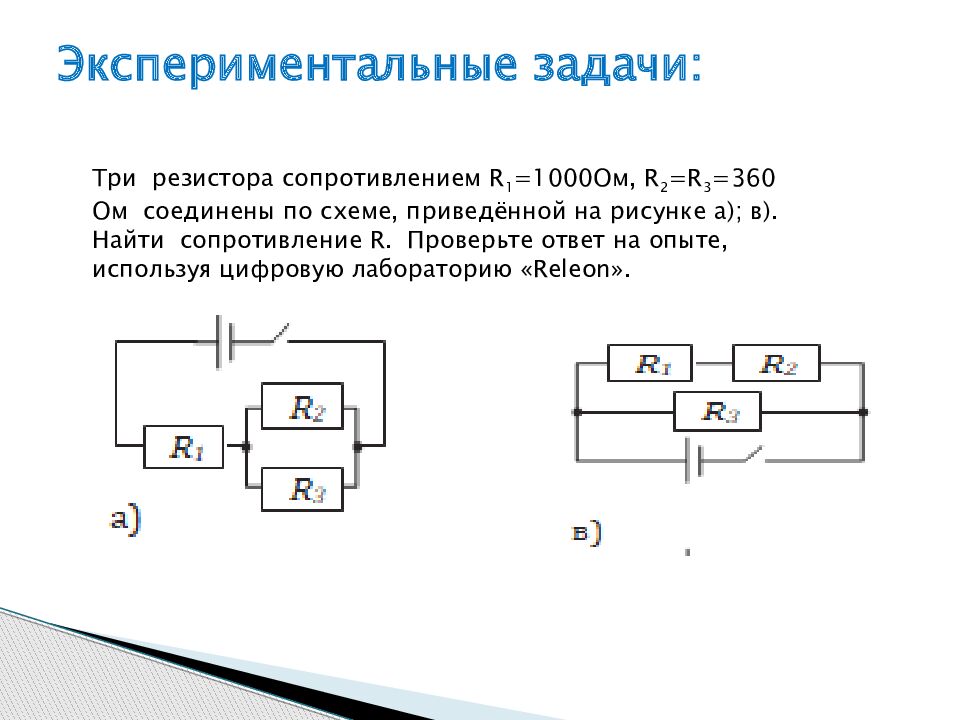 Экспериментальные задачи: