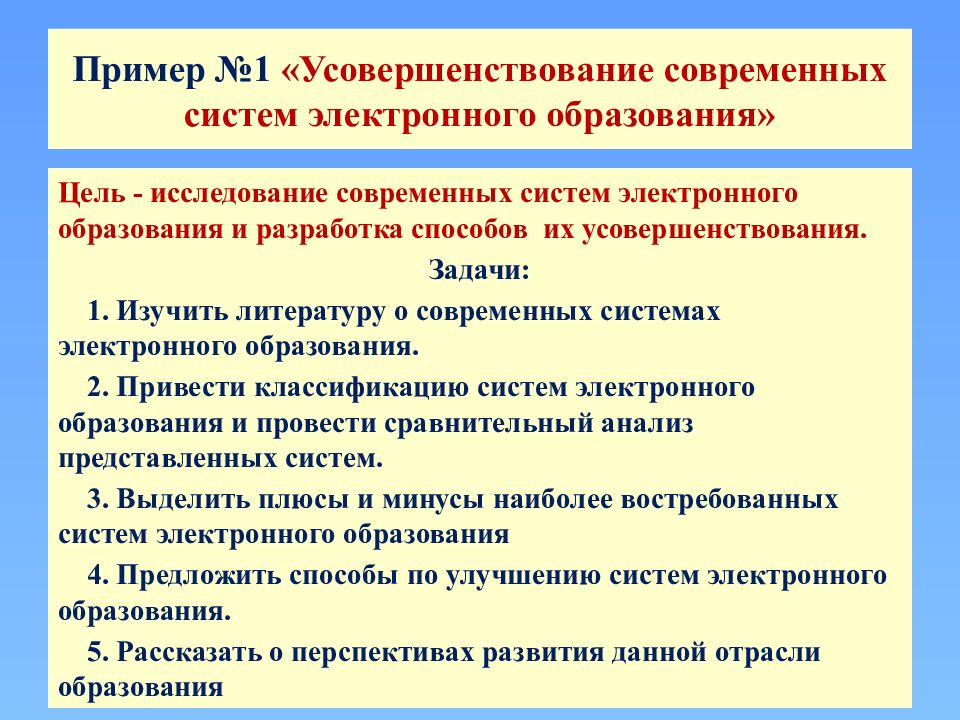 Цели и задачи проекта презентация пример