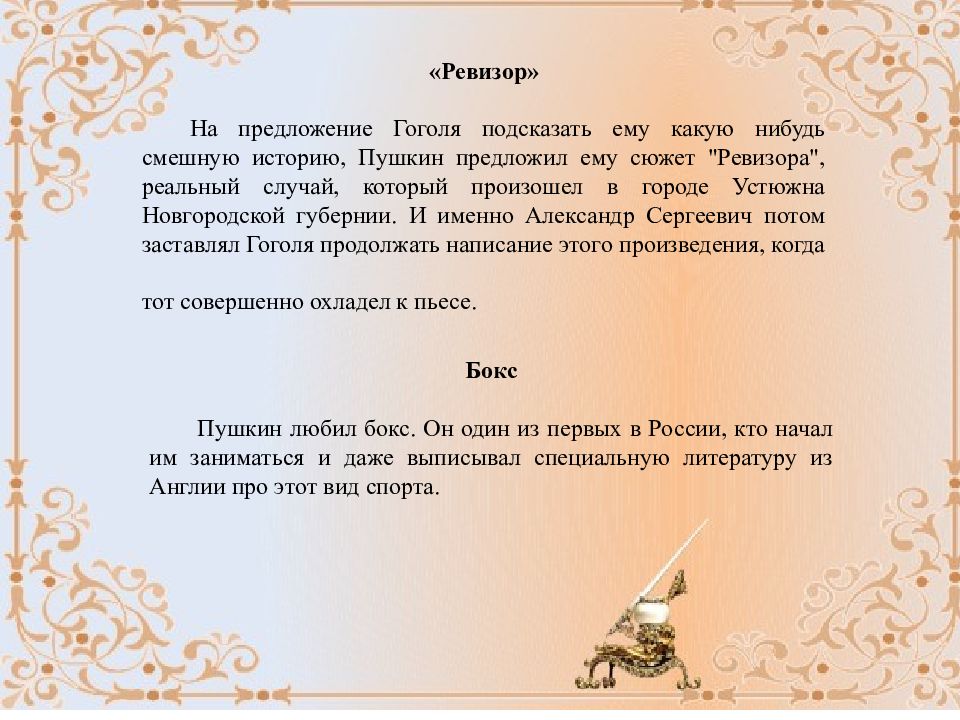 Интересное о пушкине 3. Интересные факты о Пушкине. Интересные факты о Пушкине презентация. Интересная история и факты про а.с.Пушкина. 15 Интересных фактов о Пушкине.