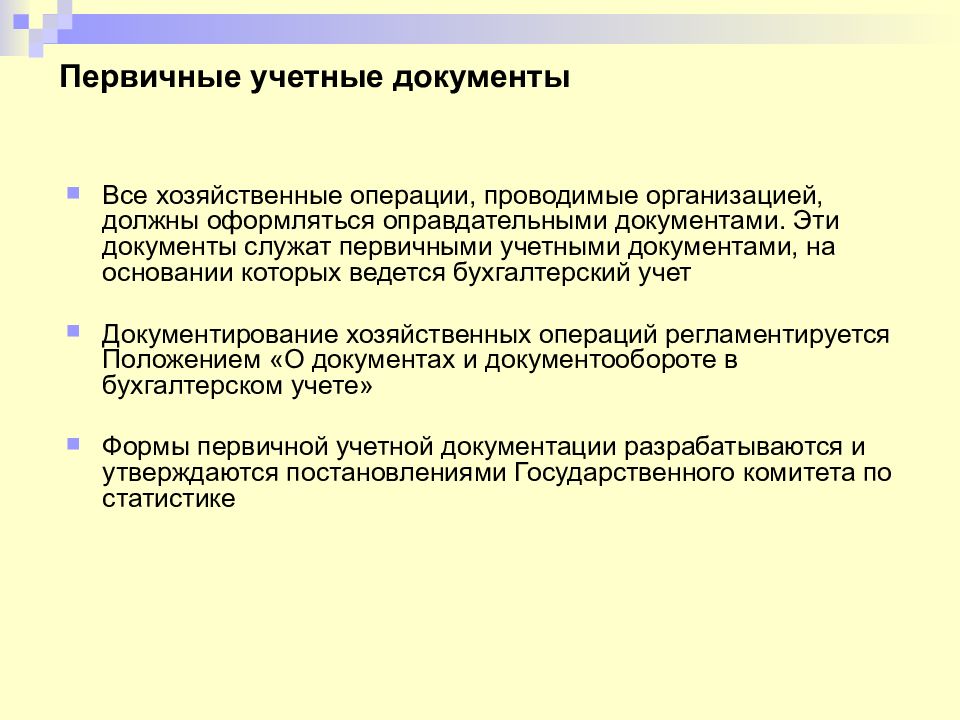 Исследования учетных документов. Первичные учетные документы. Первичные документы и хозяйственные операции. Определение первичных бухгалтерских документов. Что относится к первичным учетным документам.