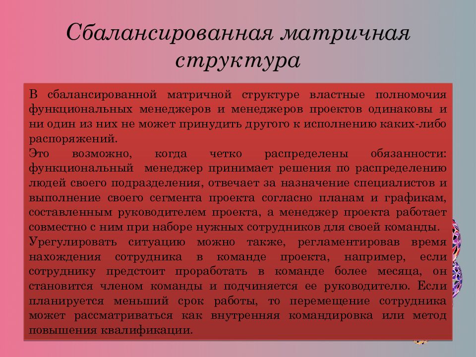 Срок полномочий директора. Сбалансированная матричная структура проекта. Властные полномочия менеджера проекта. Полномочия руководителя проекта (проект-менеджера):. Полномочия руководителя проекта матричная структура.