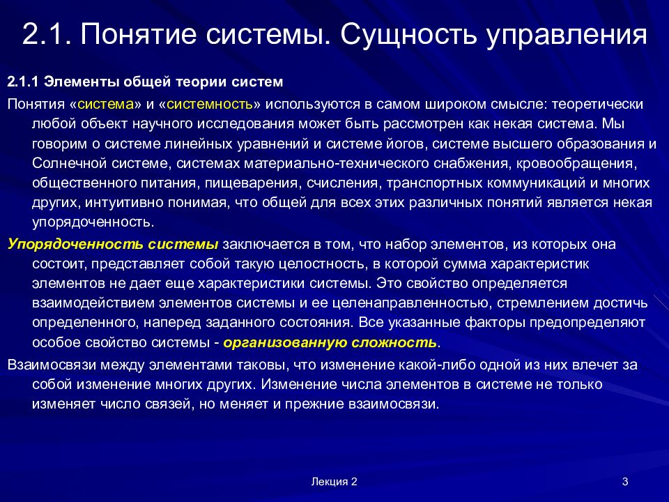 Сущность системы. Понятие системы. Сущность системы управления. Сущность системы и свойства системы.