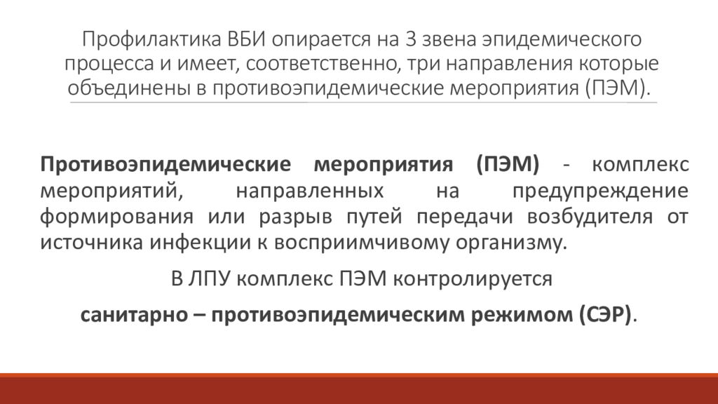 План мероприятий по инфекционному контролю