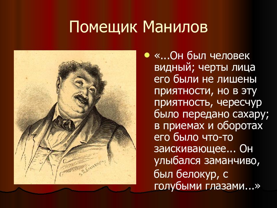 Мертвые души презентация 9 класс образы помещиков