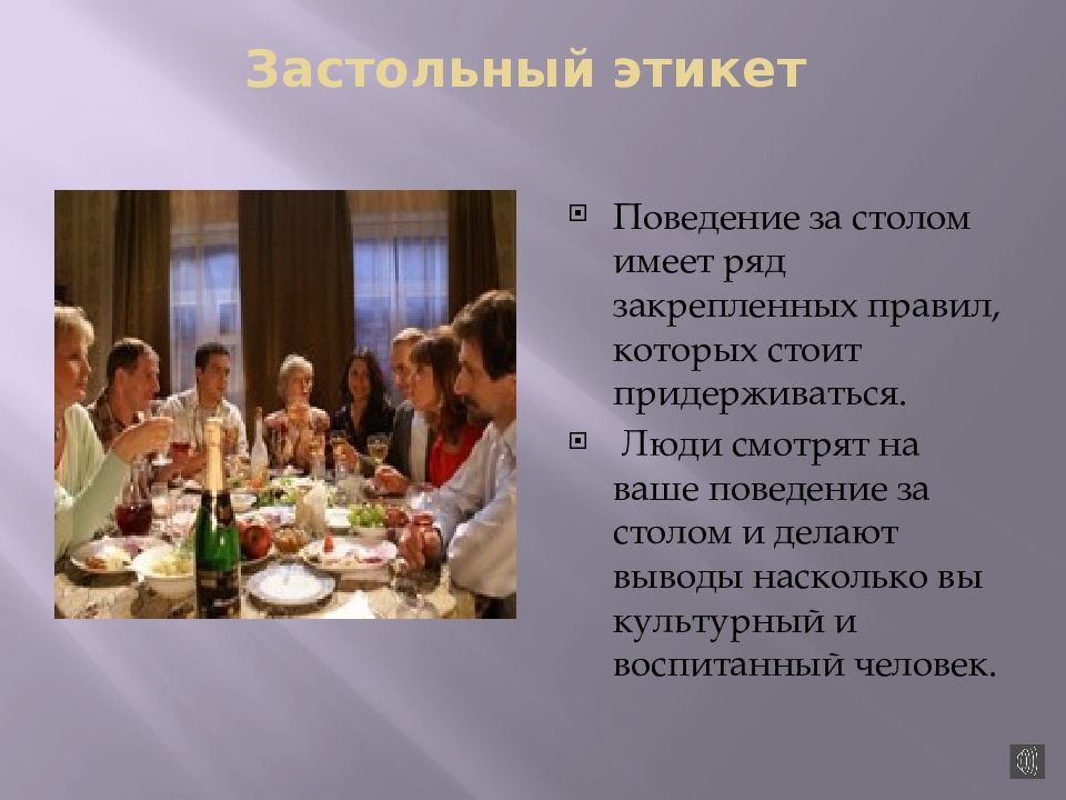 Правила поведения за столом в казахской культуре. Этикет за столом. Поведение за столом этикет. Столовый этикет. Культурное поведение за столом.