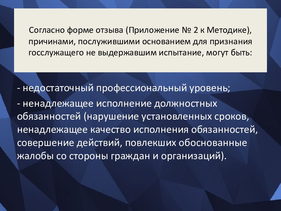 Испытание на гражданской службе презентация