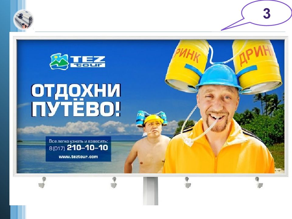 Рекламный слоган для привлечения туристов. Реклама туристической фирмы. Слоган для туристической фирмы. Рекламный щит турфирма. Рекламный слоган туризм.