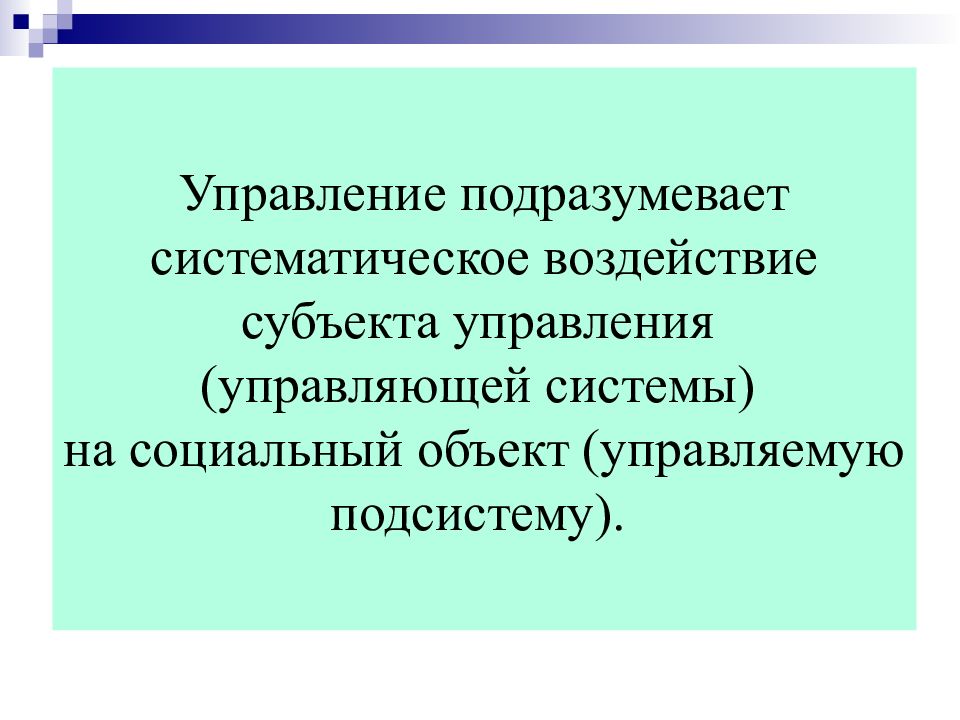 Под стоимостью товара подразумевается. Под управлением. Под результатами проекта подразумевается продукт и от него. Что подразумевается под специальными работами. Что подразумевается под управлением.
