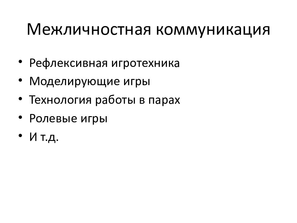 Социальные технологии 8 класс технология презентация