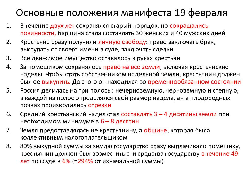 Положения манифеста. Основные положения манифеста. Манифест о вольности дворянской основные положения. Эпоха великих реформ положения.