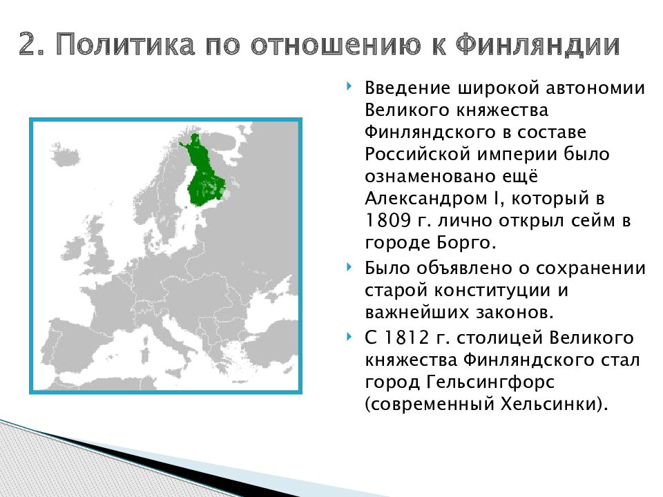 Религиозная политика россии в 19 веке презентация