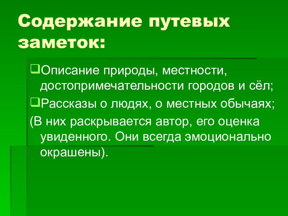 Публицистический стиль путевые заметки 7 класс презентация