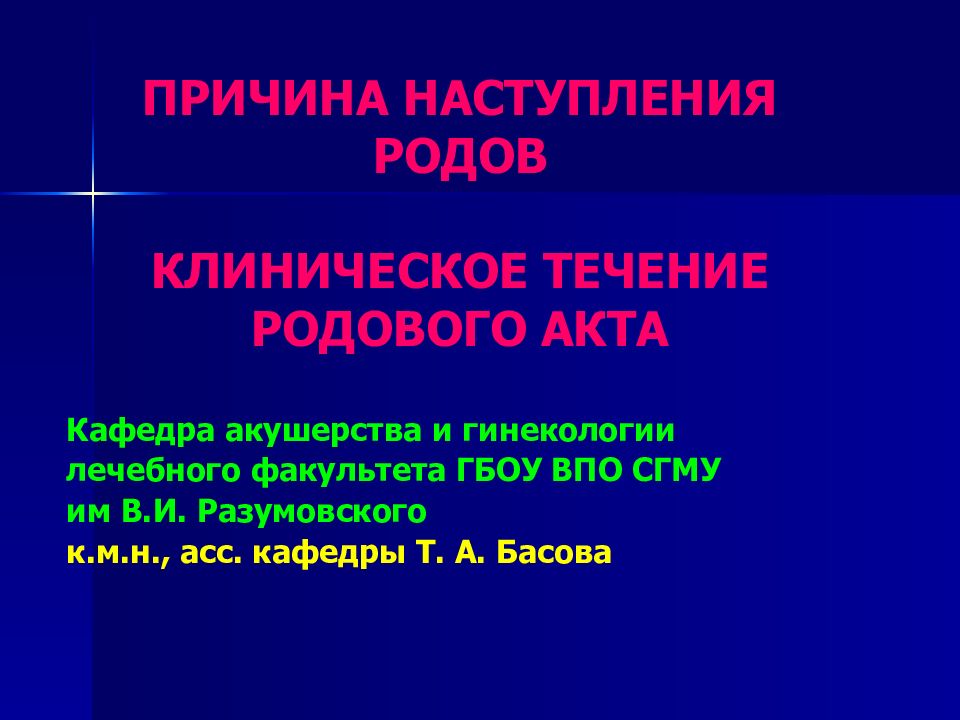 Причины наступления родов презентация