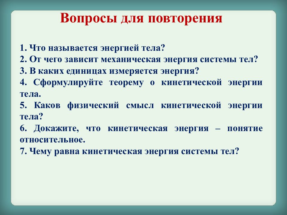 Работа силы 10 класс. От чего зависит механическая энергия. От чего зависит механическая энергия системы тел. От чего зависит механическая энергия тела. От чего зависит механическая энергия системы тел физика 10.