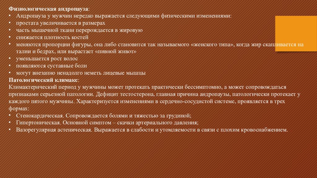 Климакс у мужчин. Дыхательная система в климаксе у мужчин.