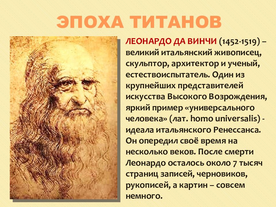 Мир художественной культуры 8 класс. Эпоха титанов Леонардо да Винчи. Леонардо да Винчи эпоха Возрождения. Мир художественной культуры Возрождения эпоха титанов. Высокое Возрождение Леонардо Давинчи.