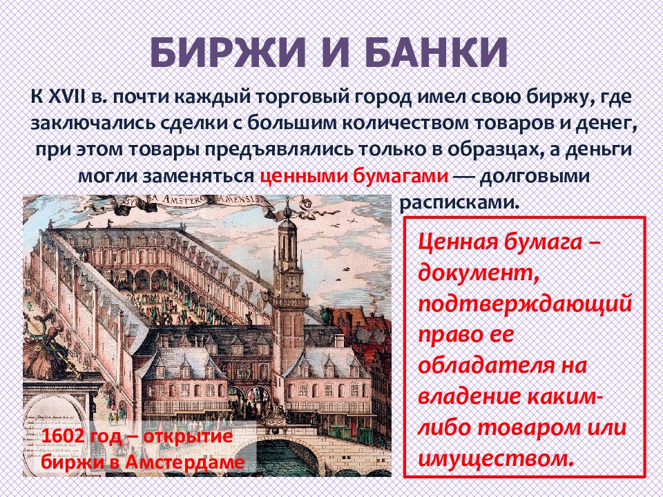 Презентация 7 класс дух предпринимательства преобразует экономику 7 класс