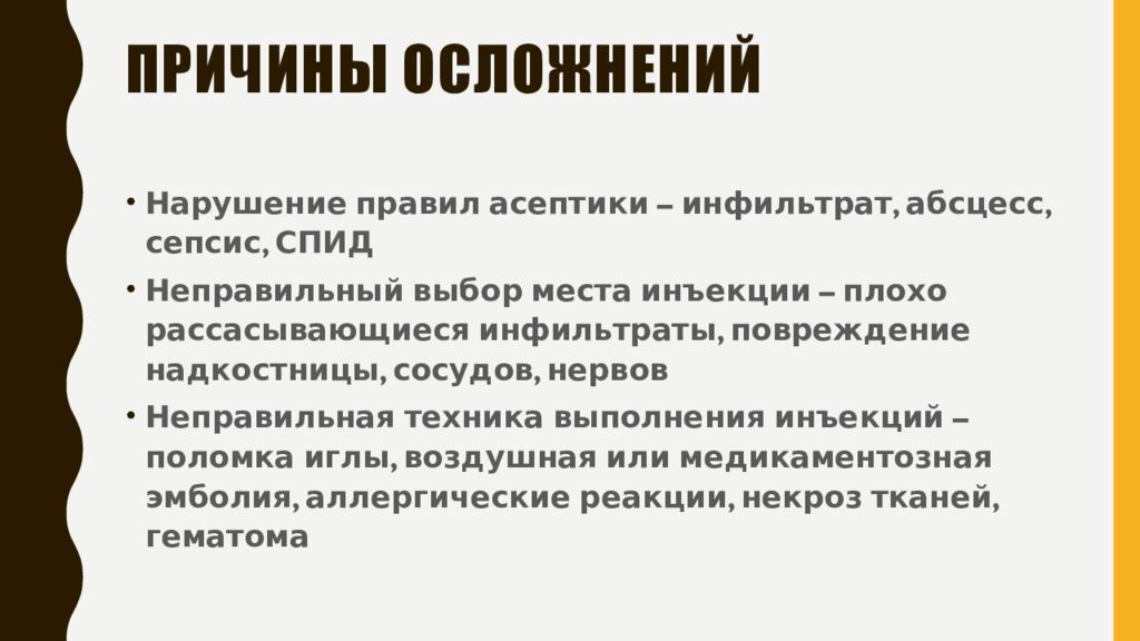 Постинъекционные осложнения реферат с картинками