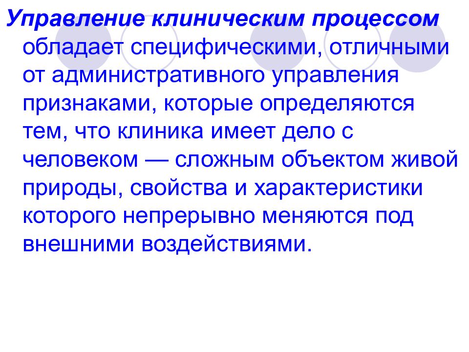 Клинического управления. Признаки управленческого процесса. Признаки управленческого производства. Администр управленческий процесс. Основные методы клинического управления:.