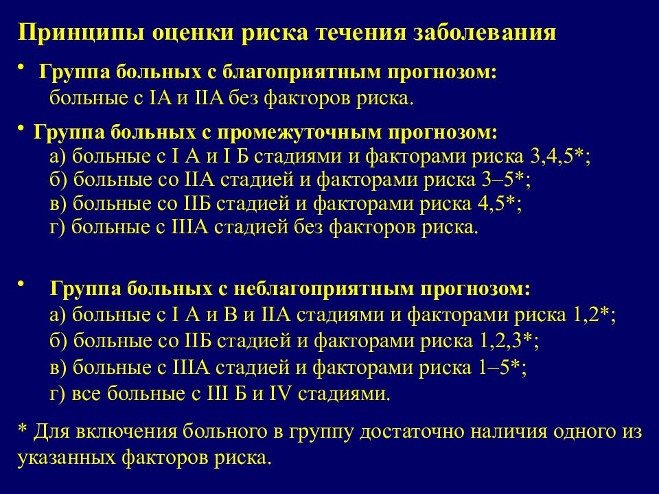 Лимфогранулематоз онкология презентация