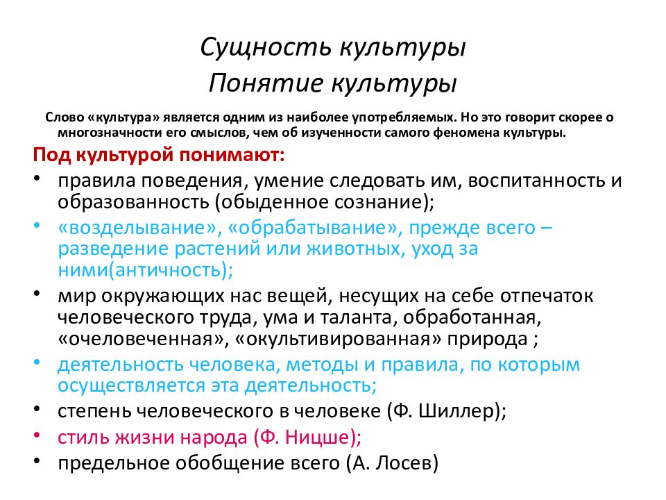 4 понятие культуры. Понятие культуры и ее сущность. Сущность культуры в социологии. Понятие и сущность культуры в социологии. Сущность культуры кратко.