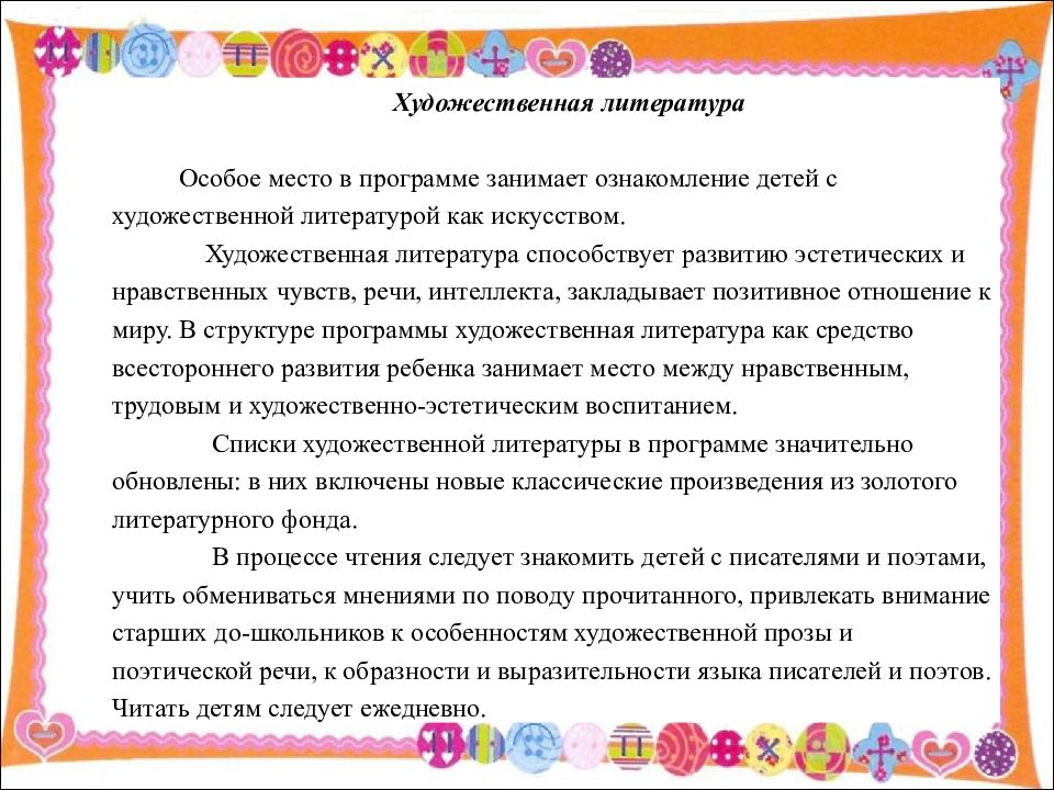 Презентация программы от рождения до школы. Ознакомление детей с художественной литературой. Пл.сы и минусы программы от рождения до школы. Плюсы и минусы программы от рождения до школы кратко. Худ лит про особенных детей.