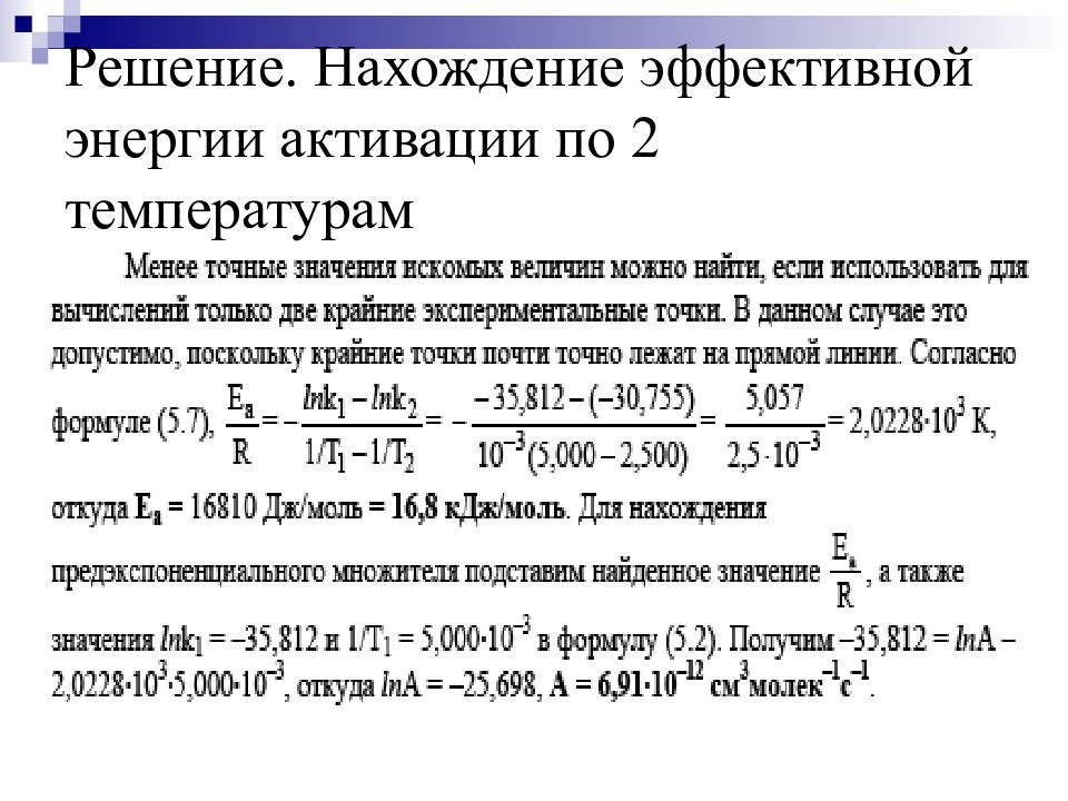 Эффективная энергия. Метод квазистационарных концентраций. Метод квазистационарных концентраций задачи. Метод квазистационарных концентраций примеры. Используя метод квазистационарных концентраций.