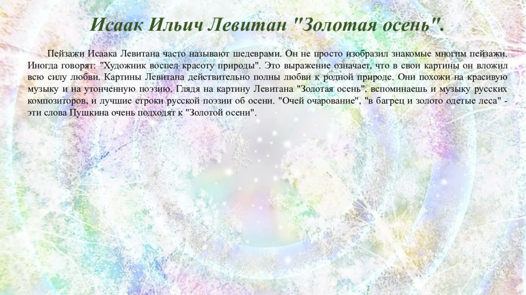 Времена года в музыке литературе и живописи 6 класс мини проект