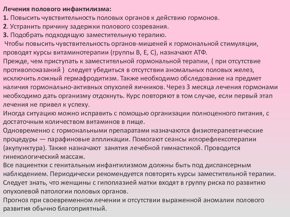 Повышенная чувствительность полового члена. Генитальный инфантилизм лечение. Средство для лечения задержки полового развития. Препараты повышающие чувствительность полового члена.