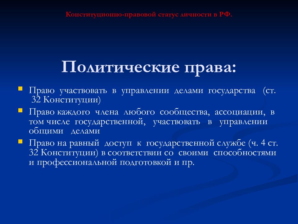 Право на участие в управлении делами государства. Политические права. Основные политические права. Право участвовать в управлении делами государства. Политические права это определение.