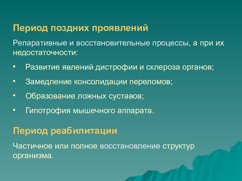 Травматическая болезнь презентация