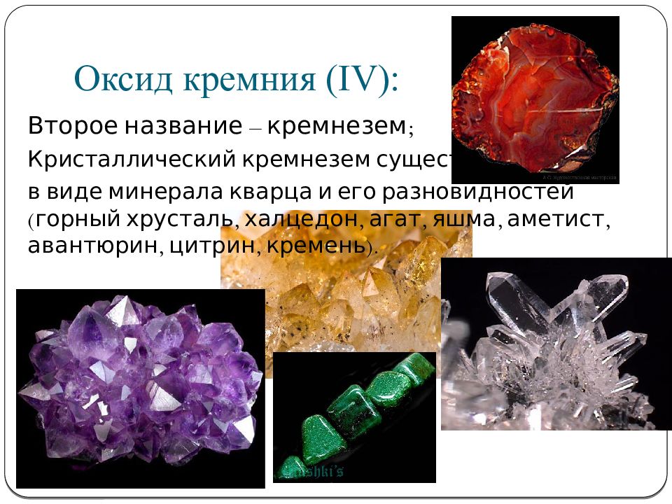 Оксид кремния картинки