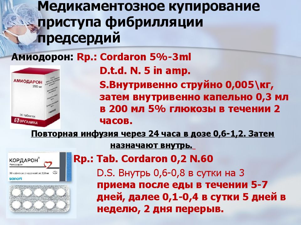 Схема приема кордарона при мерцательной аритмии