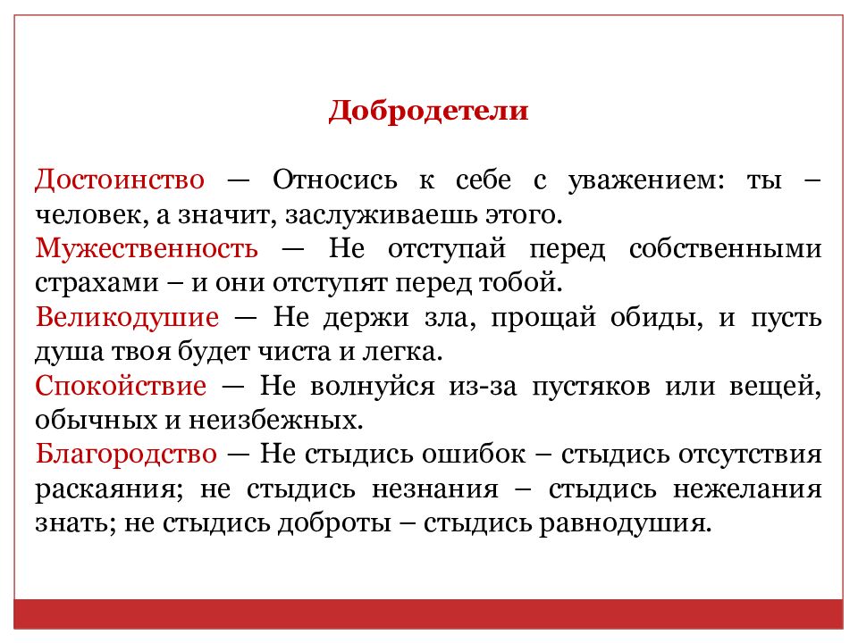 Добродетель и порок урок по орксэ 4 класс презентация