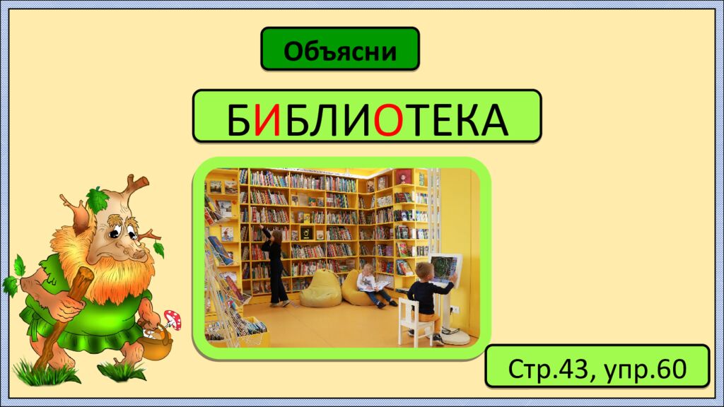 Урок русского языка в 4 классе Подготовила: Бышук Вера Владимировна, учитель