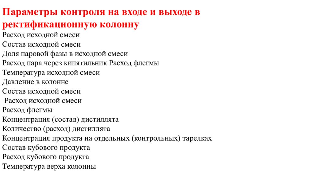 Управление массообменными процессами