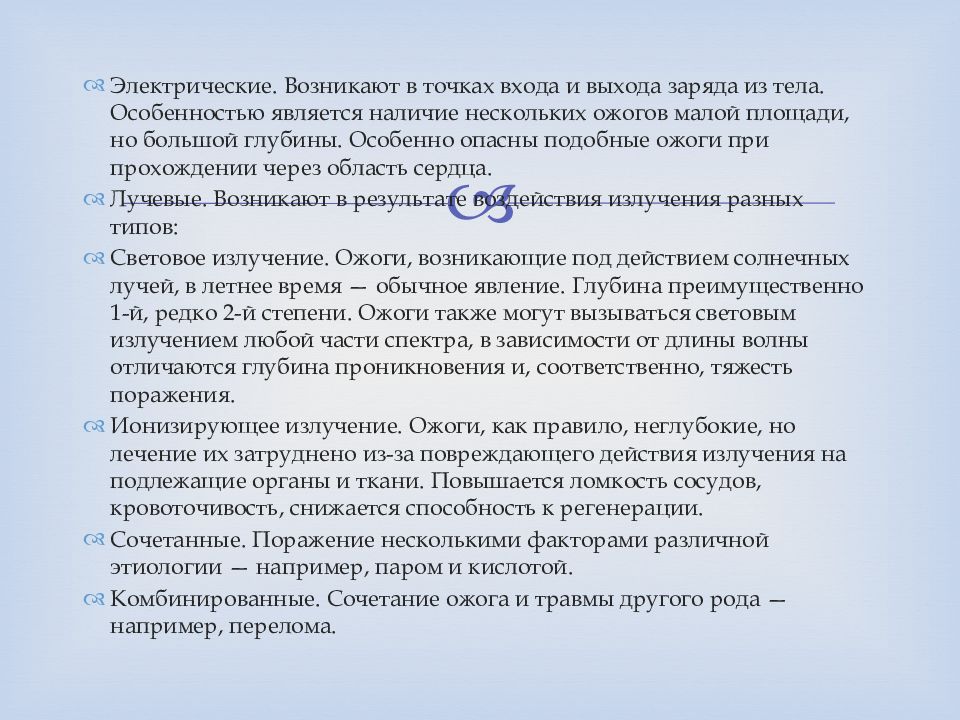 Термический ожог конечности мкб. Актуальность темы термические поражения обусловлена.