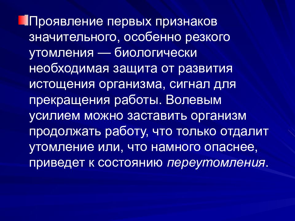 Особенно значительных. Умственная и физическая работоспособность презентация. Характеристика работоспособности студентов. Умственная работоспособность учащихся и утомление. Типы умственной работоспособности.