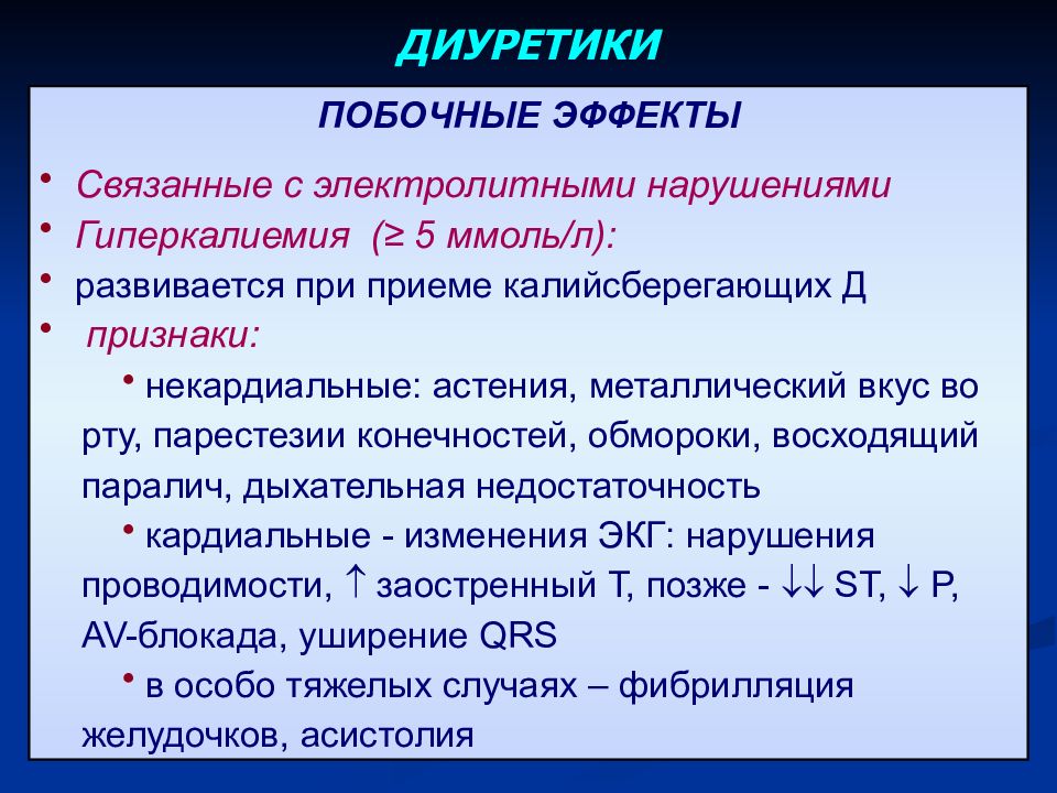 Диуретики это. Диуретики. Диуретические лекарственные препараты. Диуретики презентация. Диуретики длительного действия.