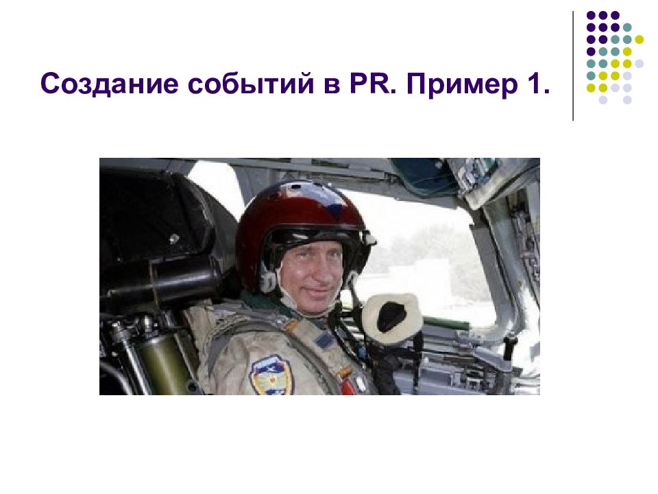 Создавать события. Создавать события