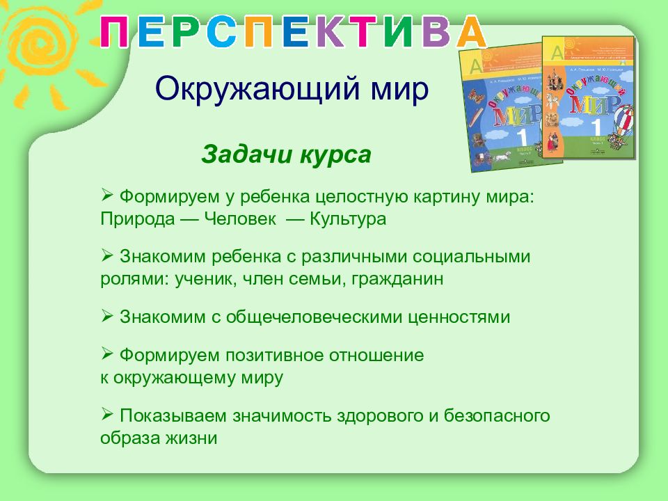 Мир задач. Права ребенка окружающий мир 2 класс учебник. Ребенок говорит предложениями. В 2 года ребенок не говорит предложениями. При защите проекта что учить.