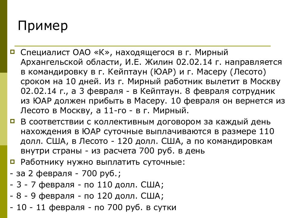 Учет расчетов с подотчетными лицами презентация