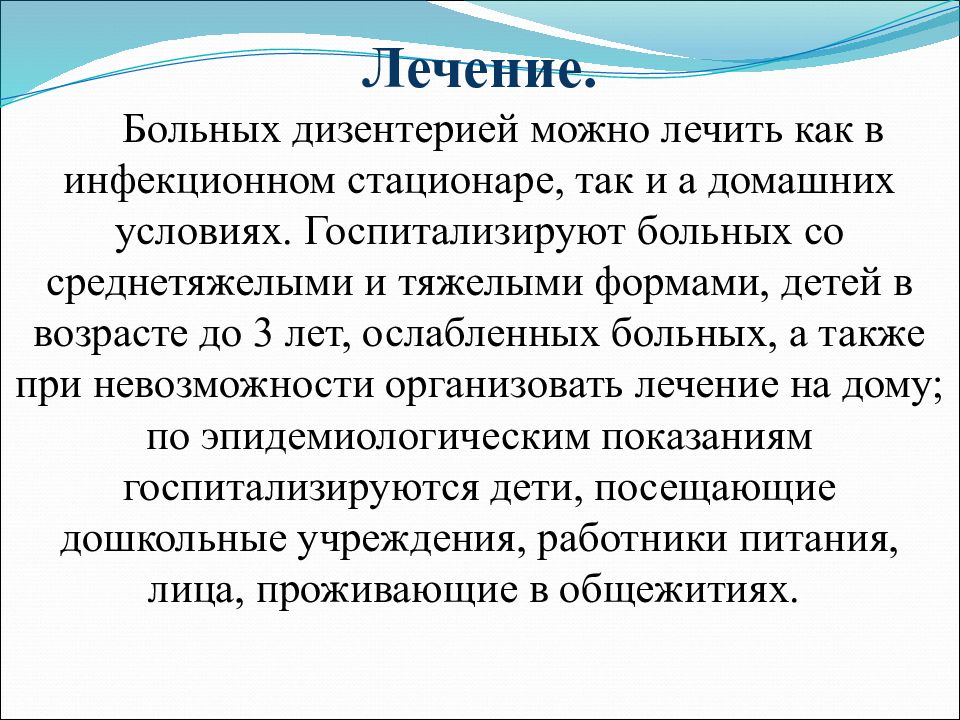 Дизентерия лечение лекарства. Специфическая терапия дизентерии. Способы лечения дизентерии. Лечение дизентерии у детей. Основные принципы лечения дизентерии.