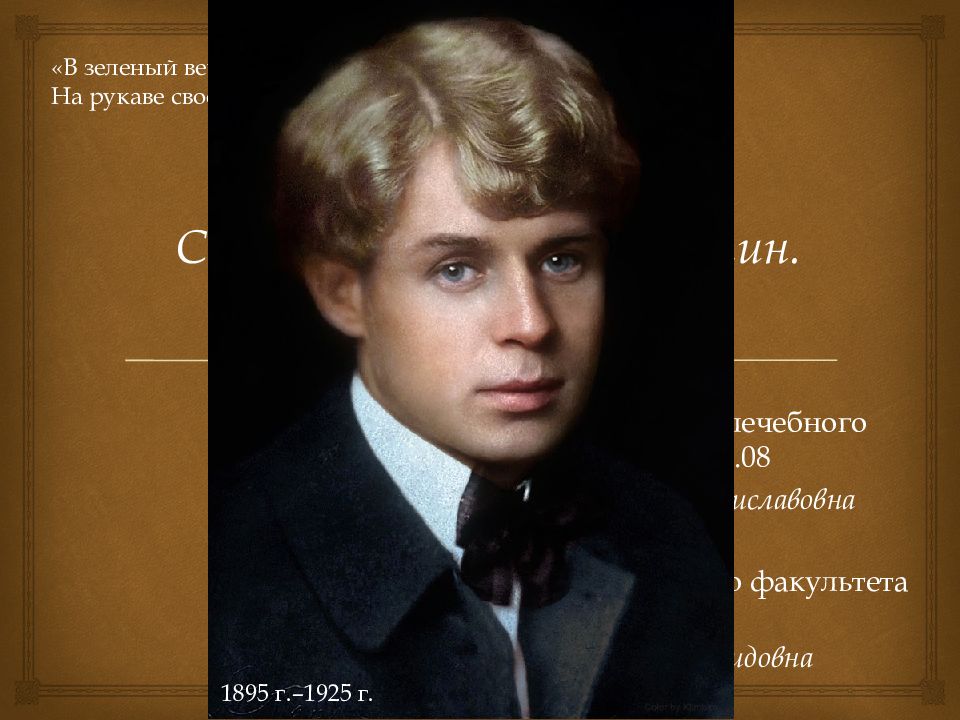 Сергей Александрович Есенин. Смерть поэта